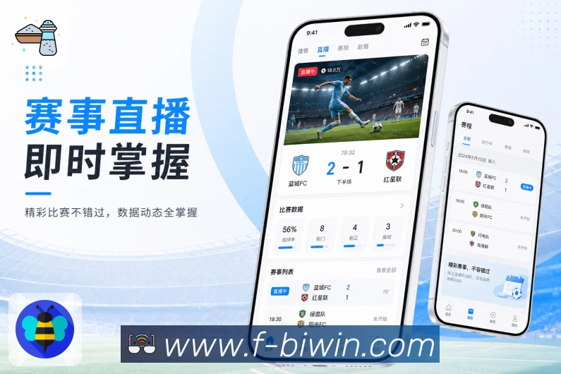 必赢App赛事节奏展示：事件密度、数据变化、阶段提示和比赛压力